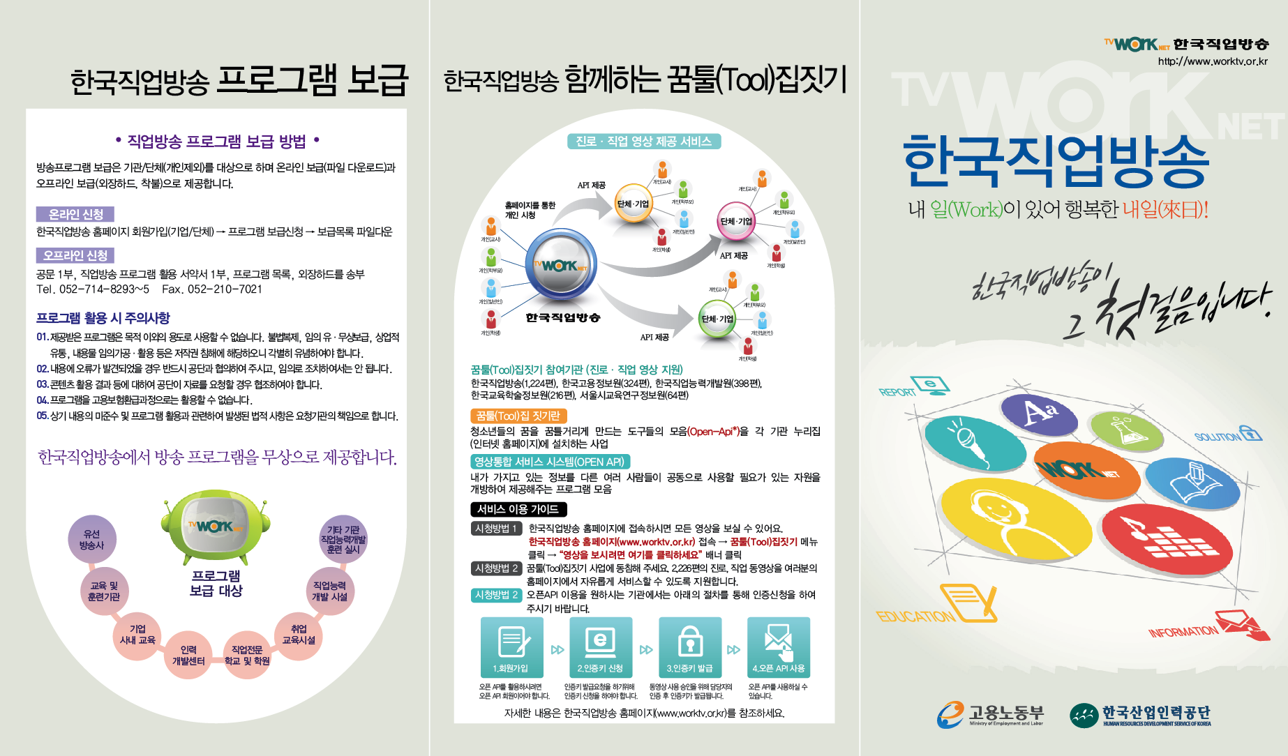 한국직업방송 취업준비 프로그램 안내